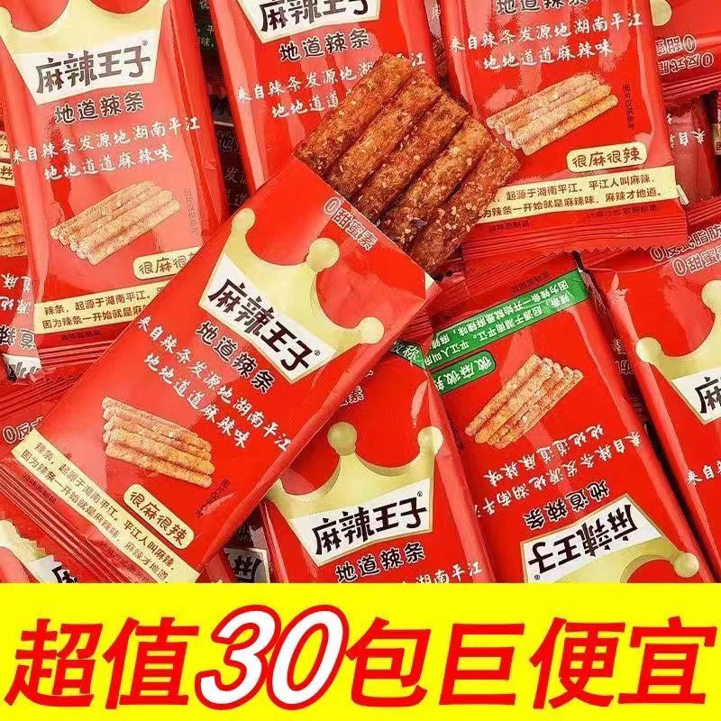 儿时经典麻辣棒麻辣王子