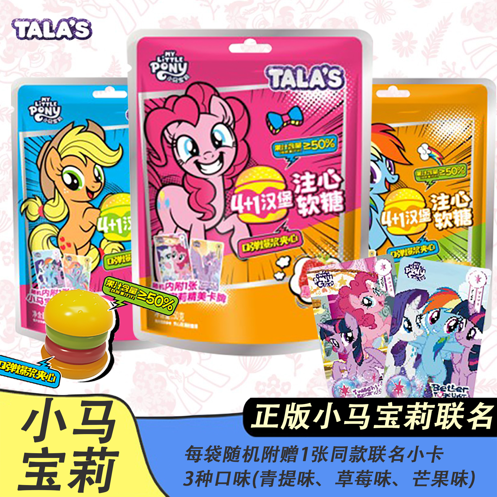 【新款新包装】小马宝莉送卡片汉堡夹心爆浆水果味正版送卡网红糖
