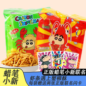 蜡笔小新正版 周边伊脆虾条蟹柳酥眯眯同款 132g休闲追剧零食卡片