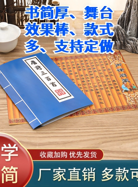 儿童演出道具三字经书简国学纸质弟子规幼儿唐诗吟唱朗诵舞台表演