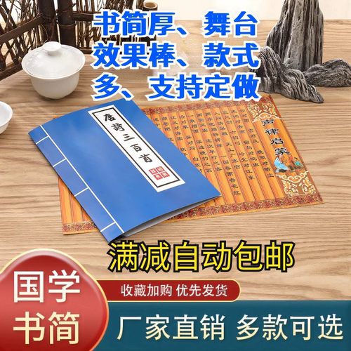 纸质演出道具舞蹈开笔礼诗歌朗诵