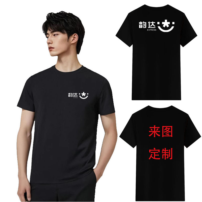 夏季韵达快递工作服圆领男生纯棉T恤