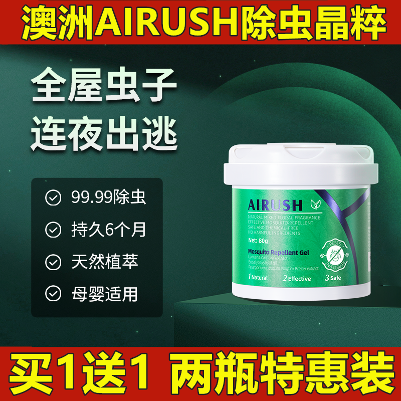 瓶装澳洲进口AIRUSH除螨