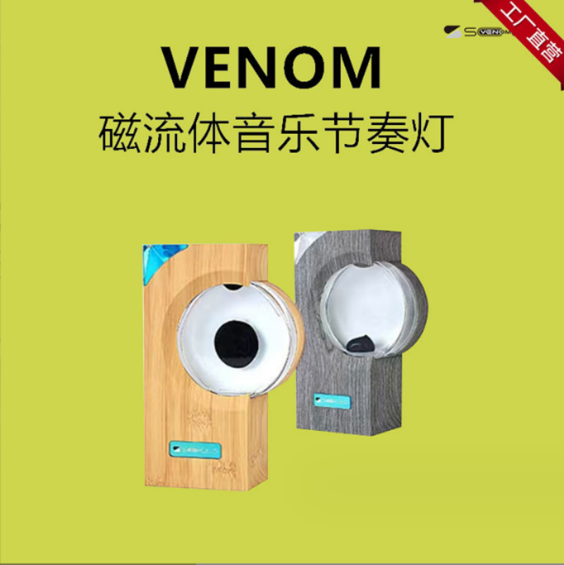 解压摆件音乐节奏灯VENOMsound