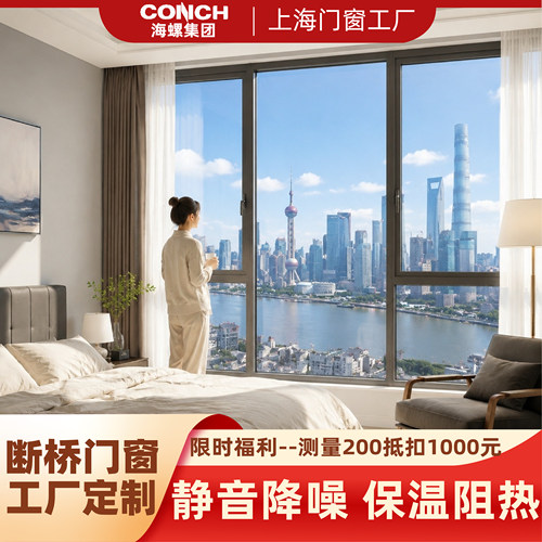 海螺断桥铝系统窗隔音节能定制