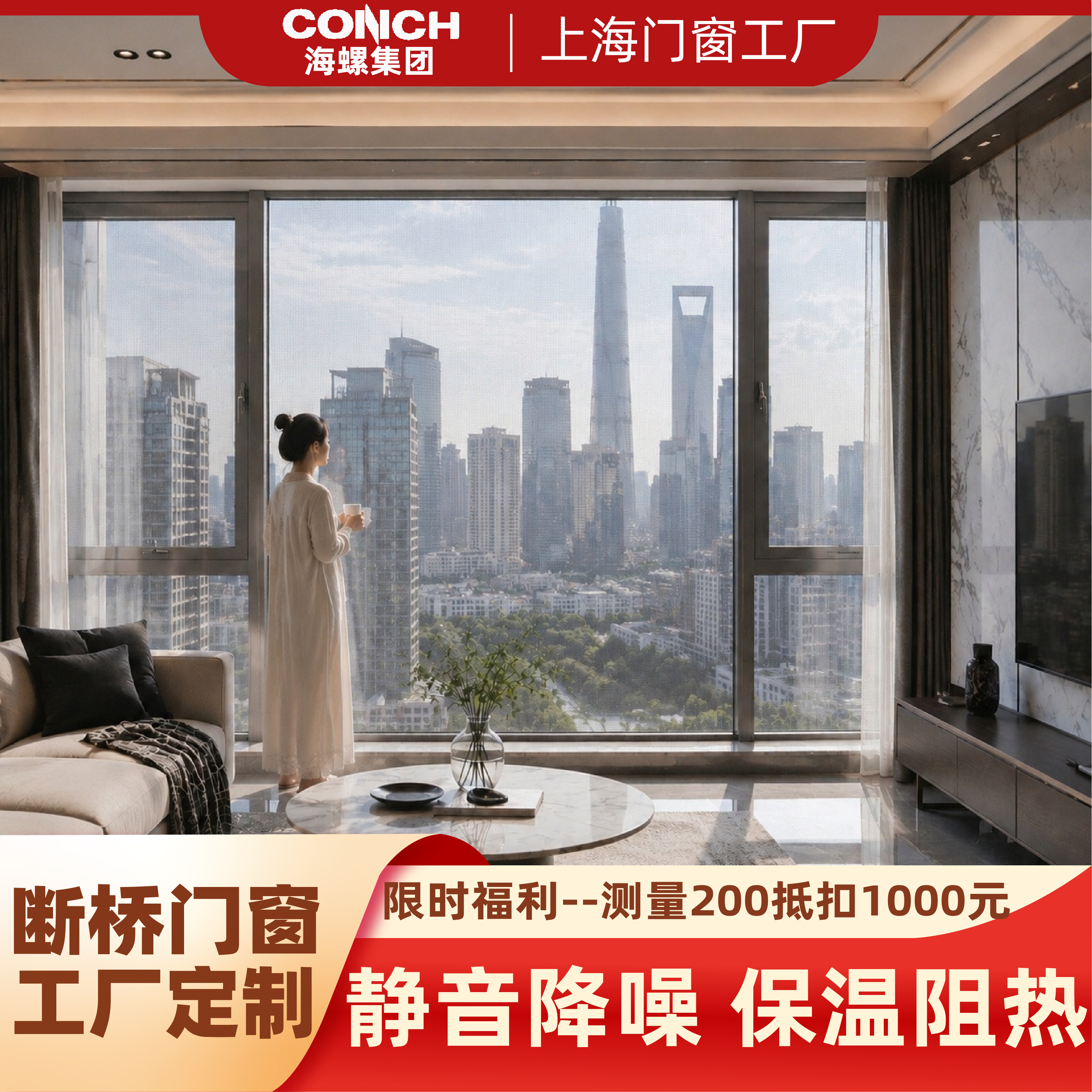上海海螺断桥铝系统门窗铝合金节能窗封阳台保温隔音高端工厂定制