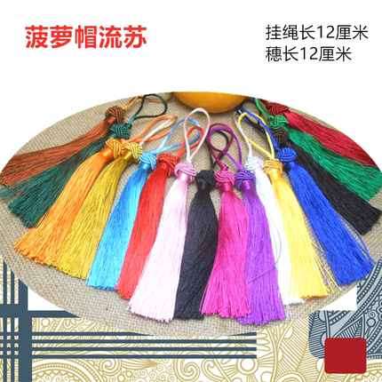 diy手工吊穗中国结挂饰菠萝帽流苏布艺装饰广告搭配车挂穗子配件