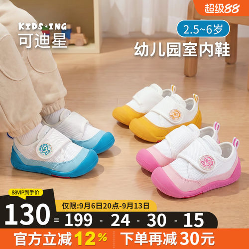 可迪星幼儿园室内鞋防滑小白鞋