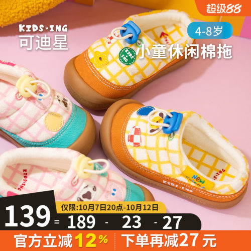 可迪星宝宝棉拖冬季居家棉鞋