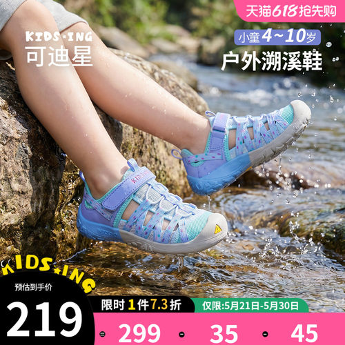 可迪星女童溯溪凉鞋运动沙滩鞋