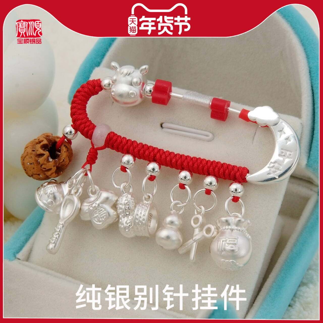 新生儿马宝蛇宝星月纯银别针孕妇足银针扣挂件婴幼儿用胸针防惊吓,饰品/流行首饰/时尚饰品新,银饰胸针,淘宝优惠券,粉丝福利购,淘宝优惠卷