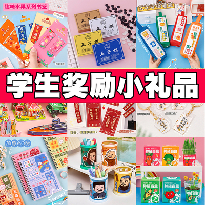 六一儿童节实用便宜小奖品五六年级毕业全班礼物小学生奖励小礼品
