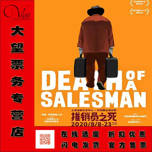 08月 普利策戏剧大奖作品 推销员之死 门票 环球舞台演出季