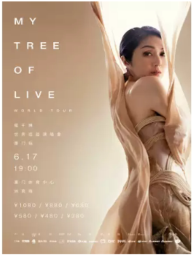 杨千嬅MY TREE OF LIVE世界巡回演唱会-深圳站厦门站前排好位置