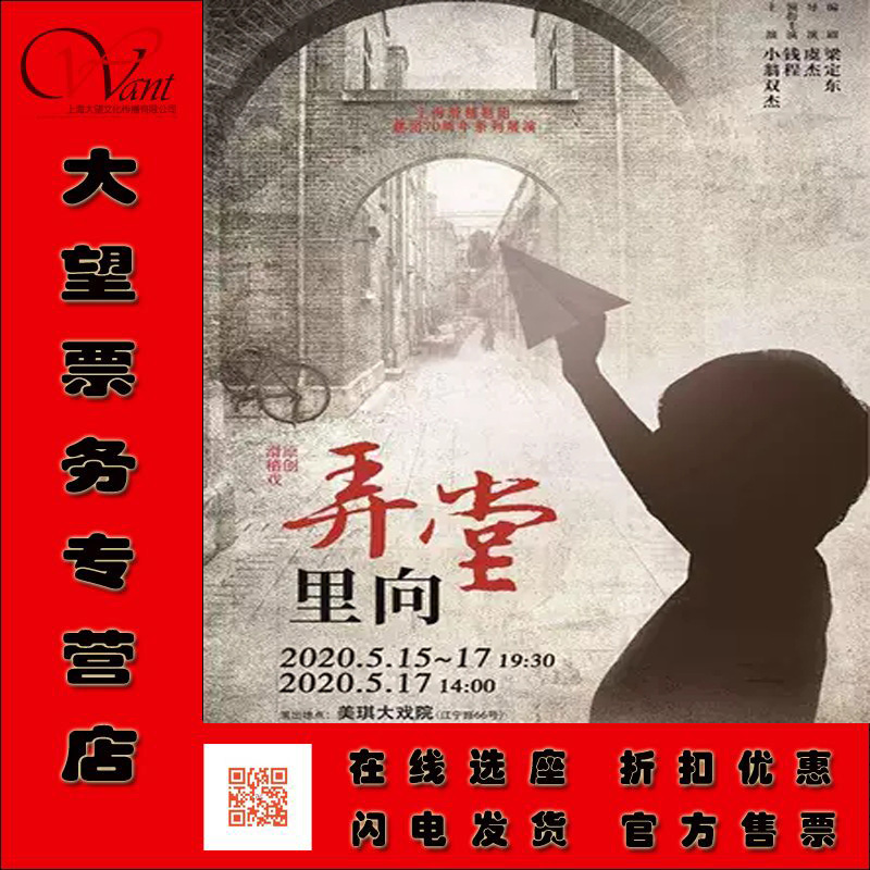 滑稽戏《弄堂里向》 钱程 小翁双杰 全新作品倾情呈现 门票打折 电影/演出/体育赛事 戏曲 原图主图