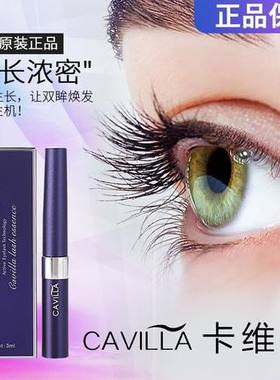 卡维拉睫毛增长液官网正品cavilla美国眉毛生长液眼睫毛精华液