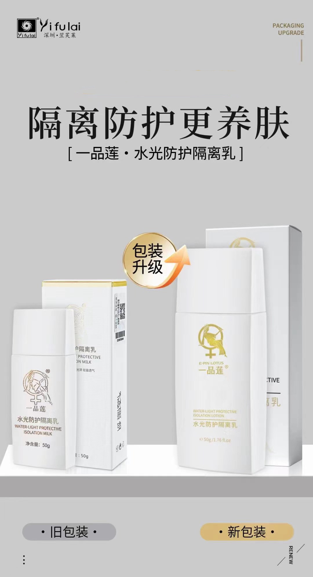 顺丰翌芙莱一品莲水光防护隔离乳