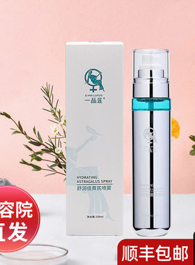深圳舒润佳黄芪喷雾补水翌芙莱