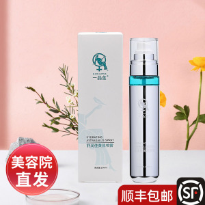 深圳舒润佳黄芪喷雾补水翌芙莱