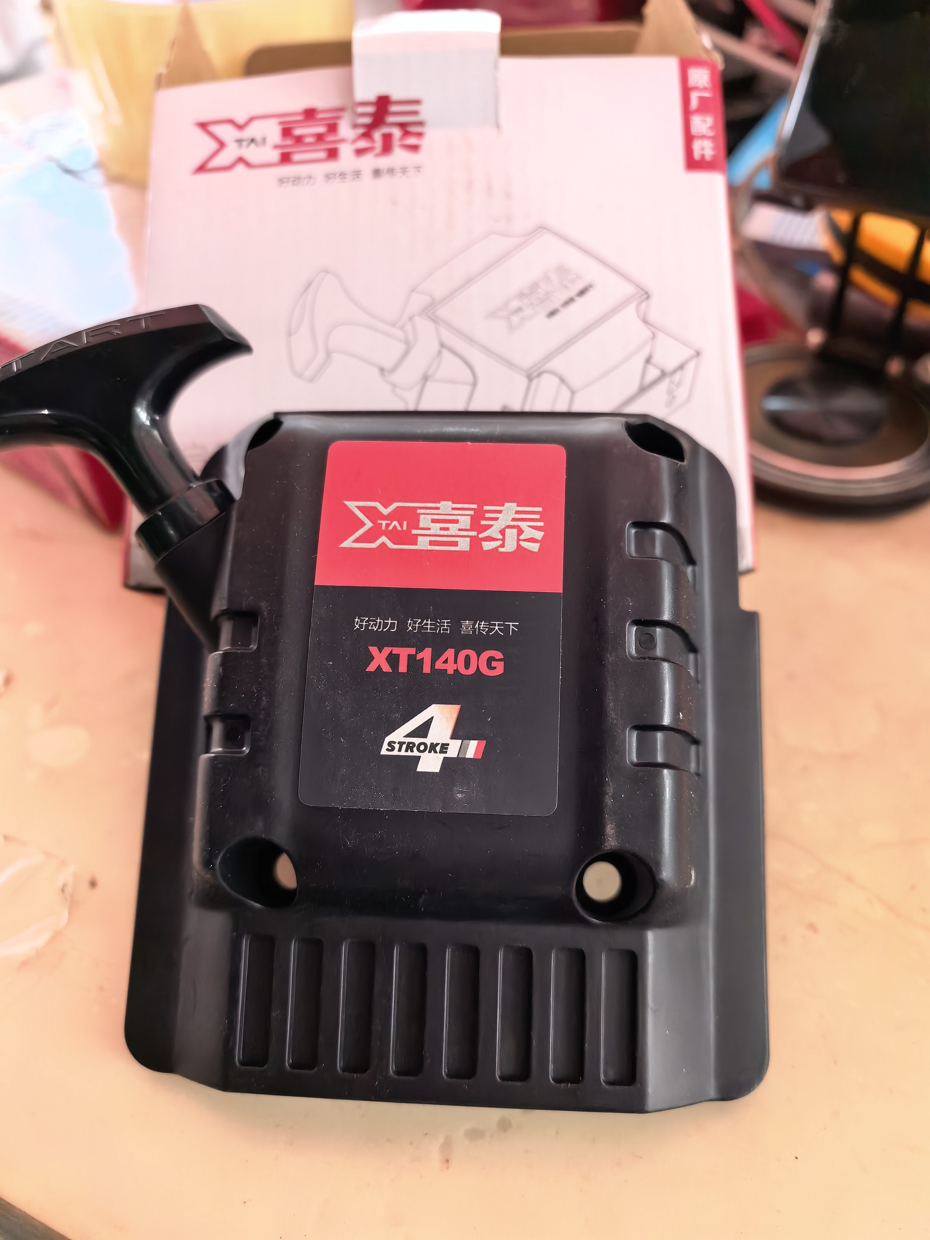 喜泰四冲程割草机XT140原装启动拉盘总成 原装正品图片