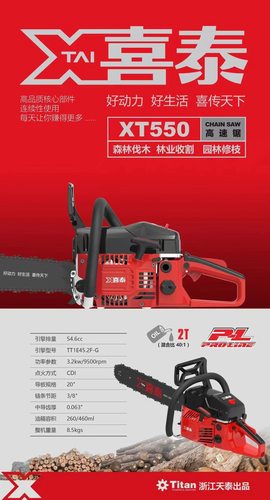 喜泰XT550油锯两冲程汽油伐木锯大功率家用户外砍树超值爆款
