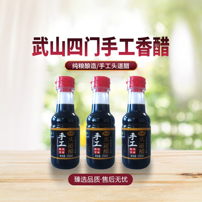 甘肃武山四门醋头道酿造香醋麦麸醋传统手工制无添加