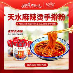 天水麻辣烫手擀粉+甘谷辣椒调料包底料正宗麦积花椒