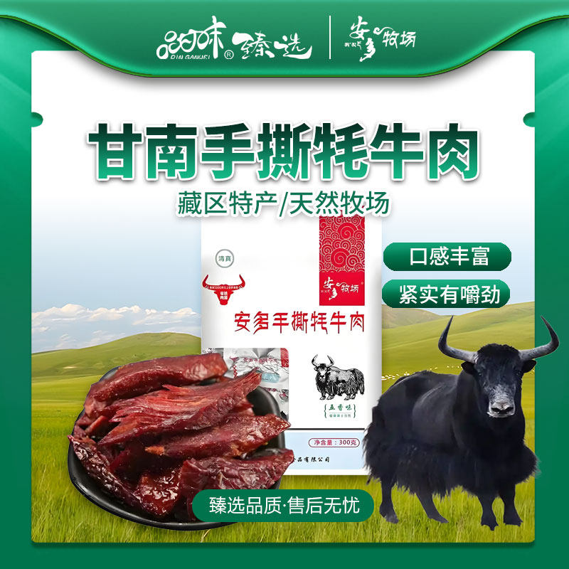 手撕牦牛肉干130g五香麻辣味网红休闲零食小吃甘南藏区特产