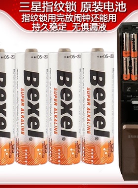 三星指纹锁原装电池P718 728密码锁智能门锁专用5号碱性BEXEL电池