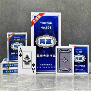 大字体扑克牌老年人用牌