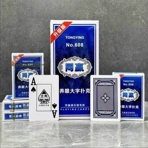 大字体扑克牌老年人用牌