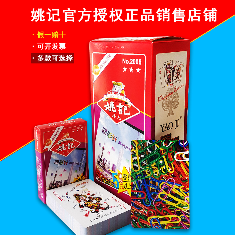 10副装姚记扑克牌便宜批