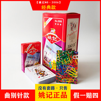 姚记扑克牌整箱100副便宜批发正品纸牌扑克258 990 2018 2006 959