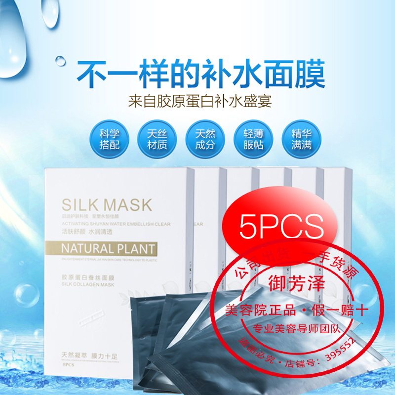 御芳泽-微晶多肽修护面膜-官方专柜正品