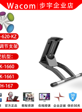 Wacom新帝DTK1660 1661数位屏DTH-167 172手绘图屏多角度调节支架