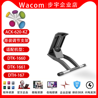 Wacom数位屏DTH-167手绘图屏支架