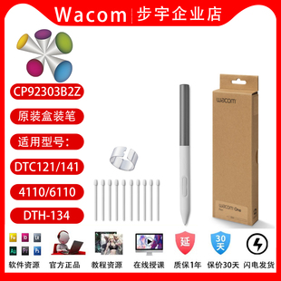 DTH134原装 Wacom 121 6110数位屏DTC141 压感笔 One手写板CTC4110