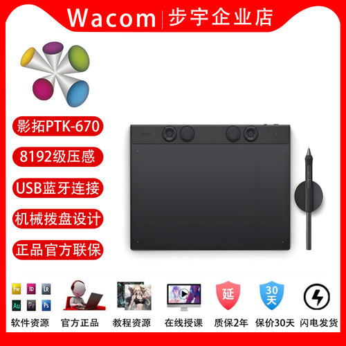 Wacom影拓第8代手写绘板PTK670