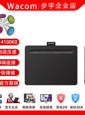 和冠Wacom影拓数位板CTL4100手绘板Intuos电脑手写绘PS绘画电子板