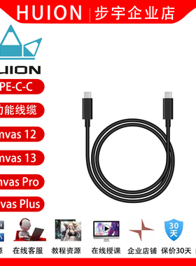 HUION绘王手写屏TYPE-C全功能视频数据线适用Kamvas12/13 Pro系列