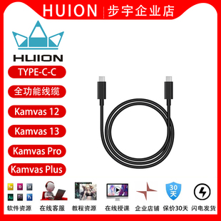 HUION绘王手写屏TYPE-C全功能视频数据线适用Kamvas12/13 Pro系列