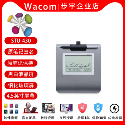 WACOMSTU-430手写板4.5英寸