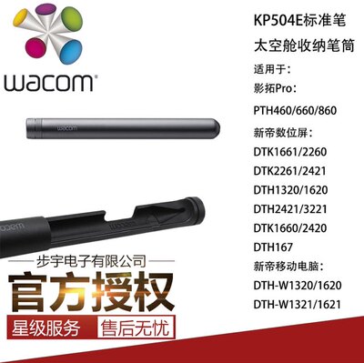 和冠Wacom影拓Pro数位板PTH660 460 860压感笔Pen2笔筒收纳太空舱