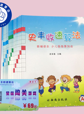 史丰收速算法加减乘除套装  手指算 手指游戏