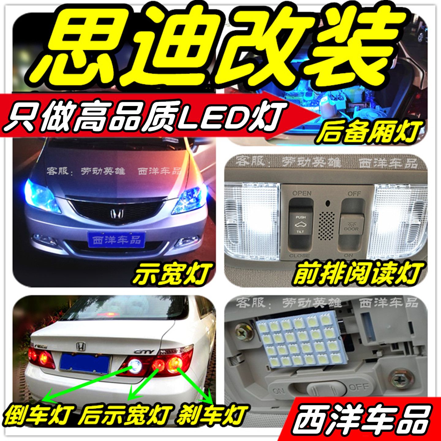 思迪LED灯改装专用示宽灯阅读灯倒车灯刹车灯雾灯牌照灯小灯尾灯