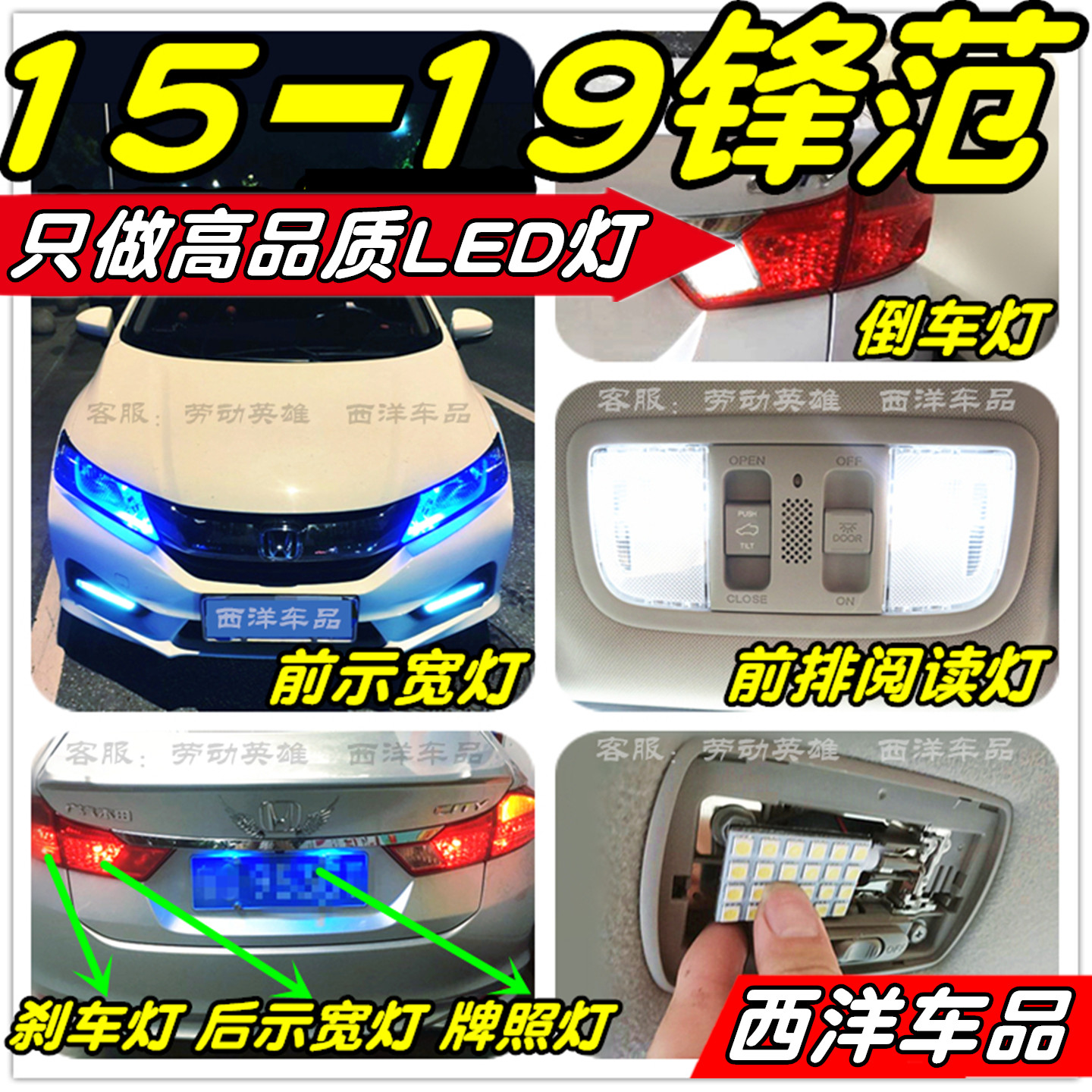 锋范LED改装专用示宽灯雾灯阅读灯倒车灯刹车灯牌照灯小灯尾灯T10