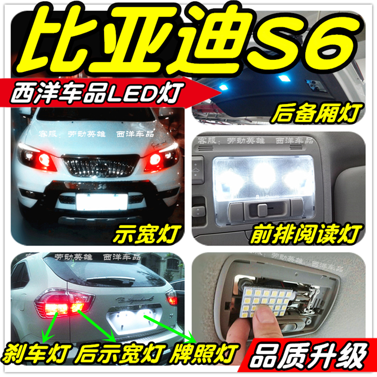 比亚迪S6改装专用LED灯泡示宽灯雾灯阅读灯倒车灯刹车灯小灯尾灯