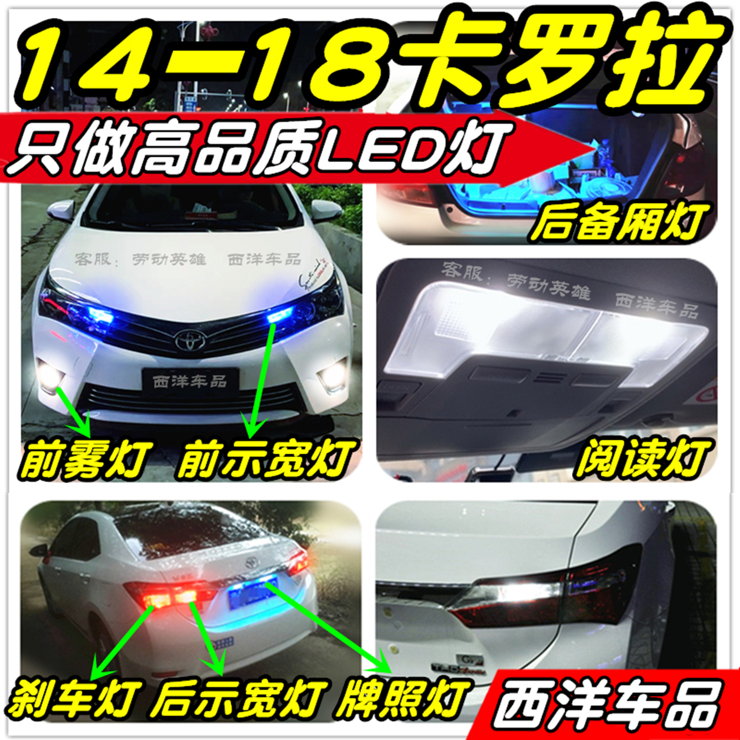 卡罗拉LED改装专用示宽灯阅读灯雾灯倒车灯刹车灯牌照灯小灯门灯