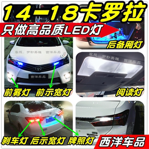 卡罗拉LED改装专用示宽灯阅读灯雾灯倒车灯刹车灯牌照灯小灯门灯
