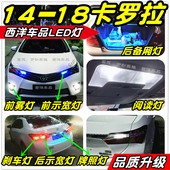 18卡罗拉LED车灯改装 专用示宽灯阅读灯雾灯倒车灯刹车灯牌照灯